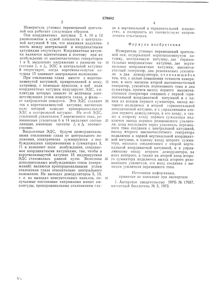 Измеритель угловых перемещений зрительной оси (патент 579982)