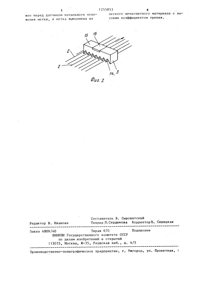 Устройство для измерения длины петли на основовязальной машине (патент 1255853)