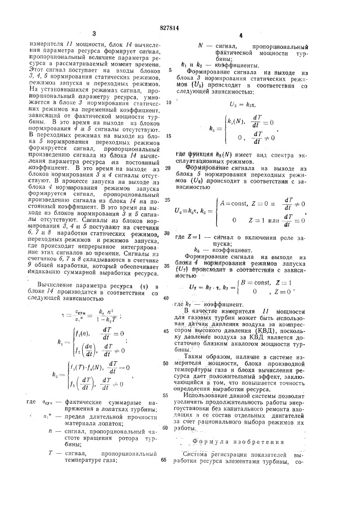 Система регистрации показателей выработкиресурса элементами турбины (патент 827814)