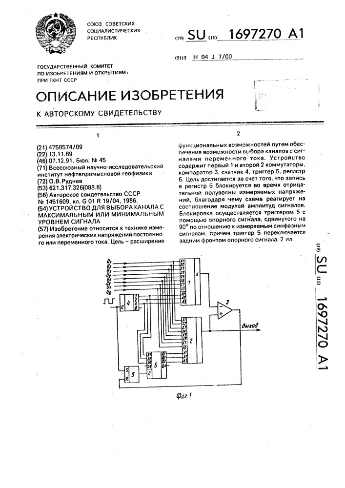 Устройство для выбора канала с максимальным или минимальным уровнем сигнала (патент 1697270)