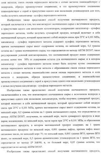 Способы получения неочищенного продукта (патент 2372381)