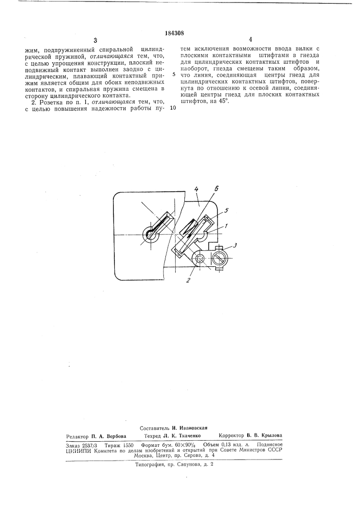 Патент ссср  184308 (патент 184308)