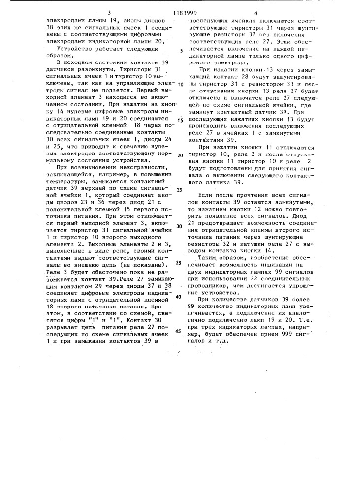 Устройство для многоточечной сигнализации (патент 1183999)