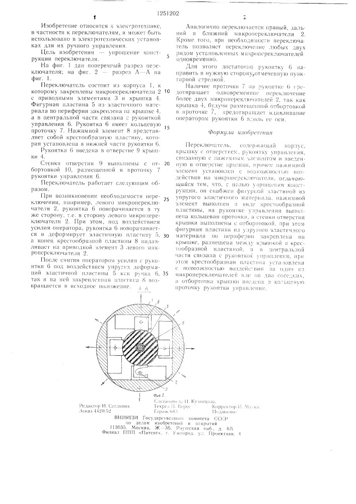 Переключатель (патент 1251202)