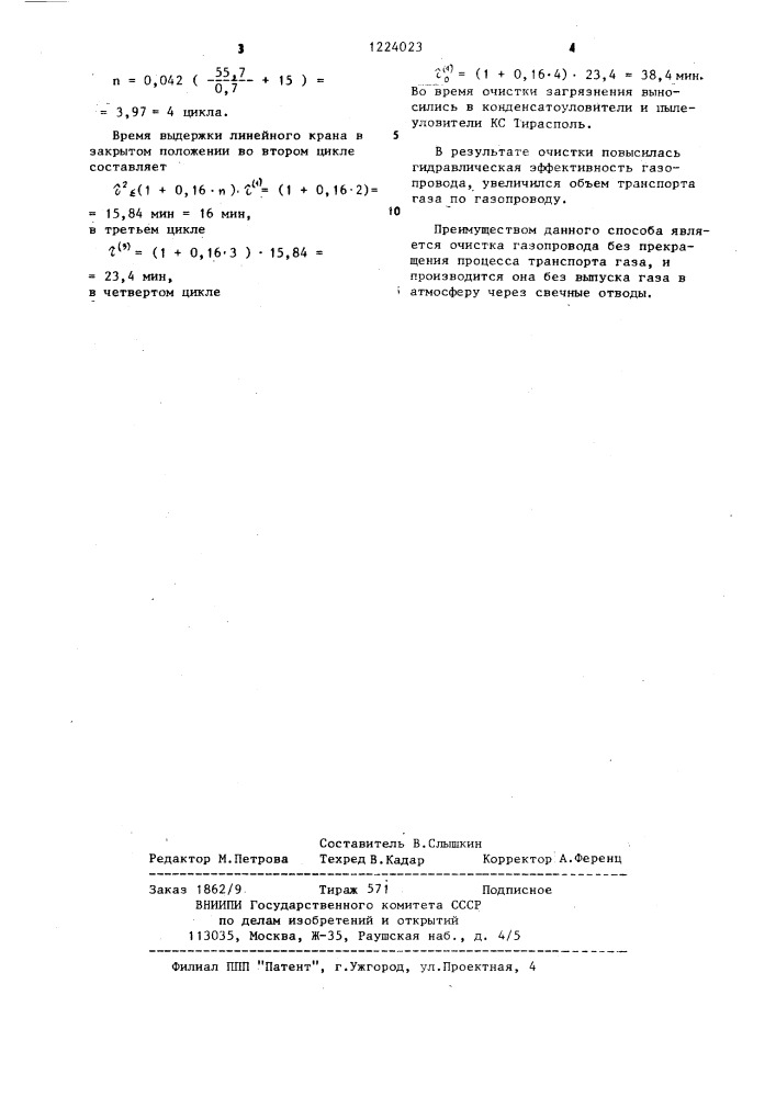 Способ очистки газопровода (патент 1224023)