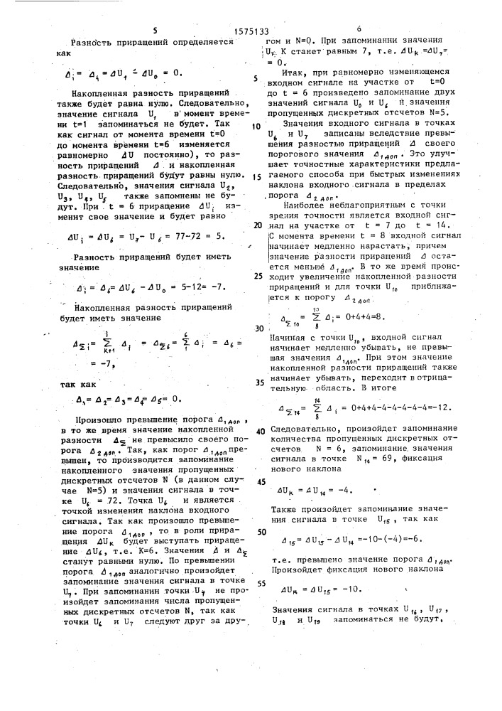 Способ регистрации формы импульсных сигналов и устройство регистрации формы импульсных сигналов (патент 1575133)