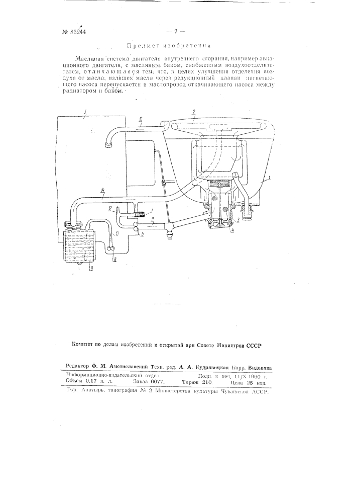 Масляная система двигателя внутреннего сгорания (патент 86244)