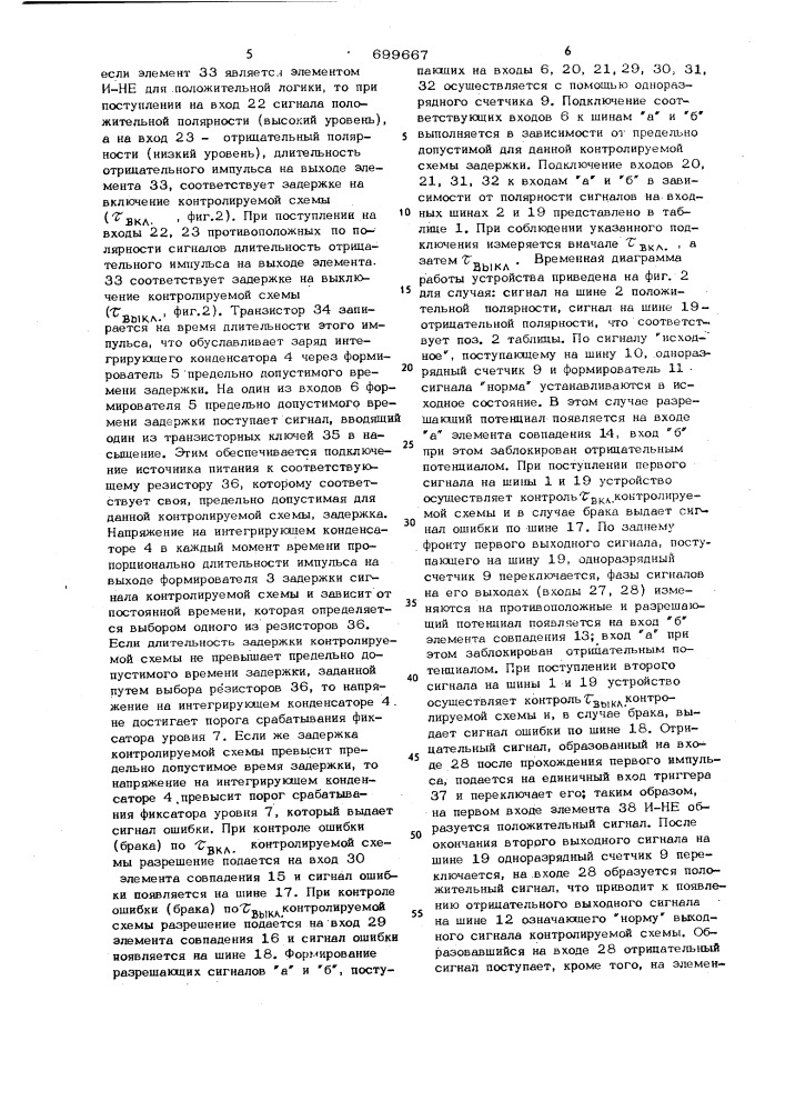 Устройство для контроля времени задержки сигнала (патент 699667)