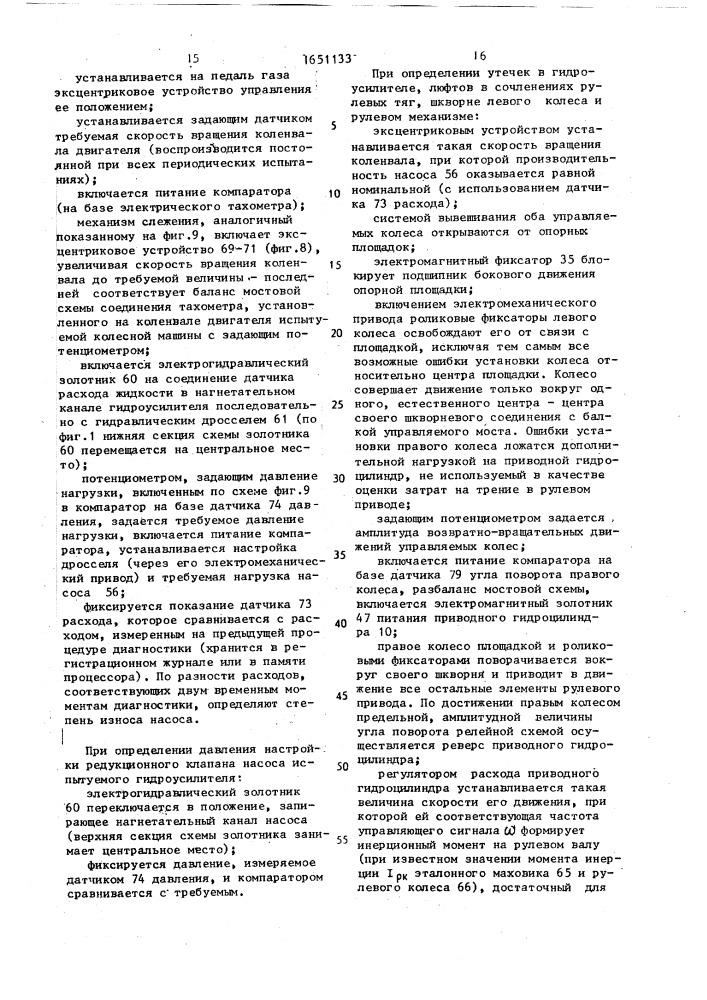 Стенд для диагностики рулевых приводов транспортных средств (патент 1651133)