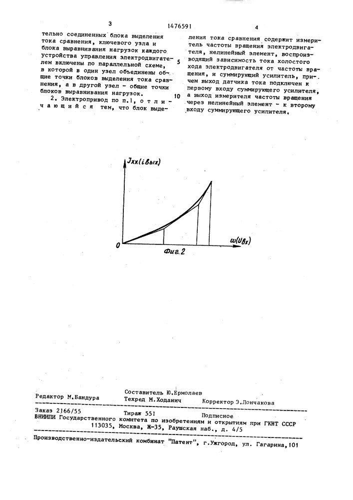 Многодвигательный электропривод (патент 1476591)