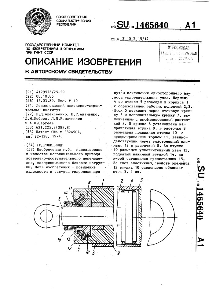 Гидроцилиндр (патент 1465640)