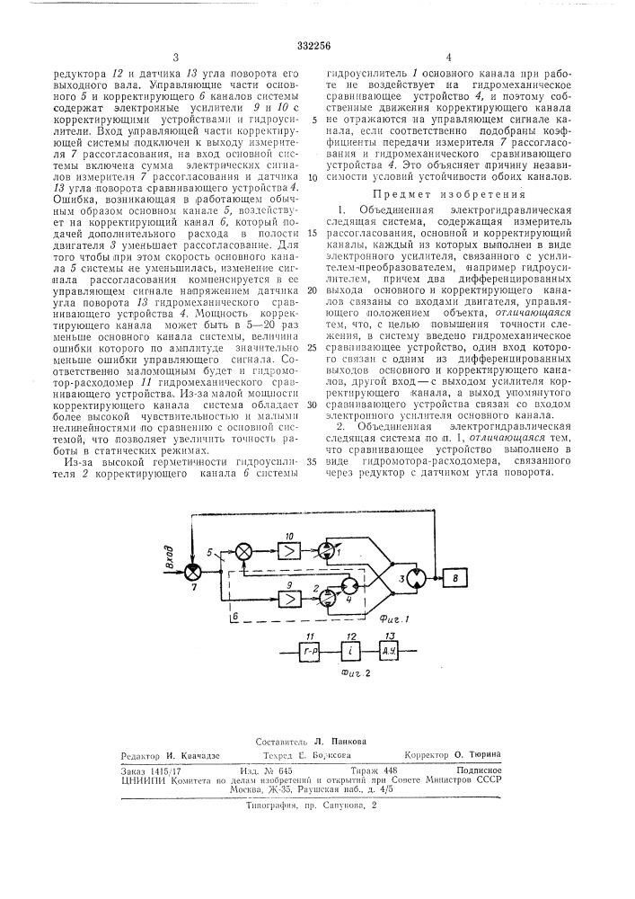 Объединенная электрогидравлическая,, следящая системаi (патент 332256)