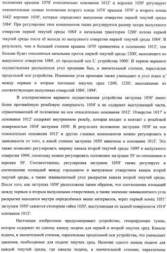 Устройство, системы и способы противопожарной защиты для воздействия на пожар посредством тумана (патент 2476252)