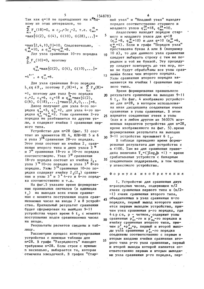 Устройство для сравнения двух n-разрядных чисел (патент 1548783)