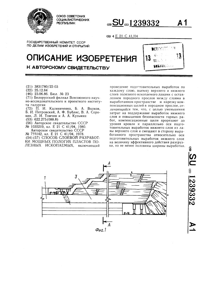 Способ слоевой разработки мощных пологих пластов полезных ископаемых (патент 1239332)