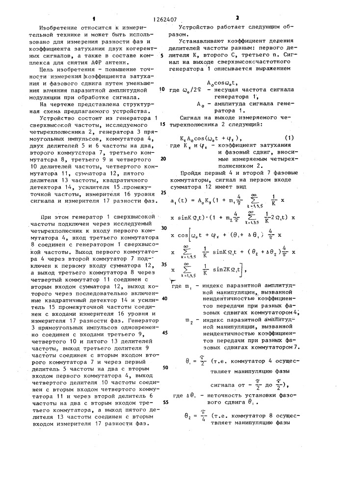 Устройство измерения разности фаз двух сигналов (патент 1262407)