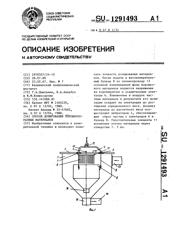 Способ дозирования порошкообразных материалов (патент 1291493)