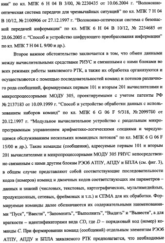 Беспилотный робототехнический комплекс дистанционного мониторинга и блокирования потенциально опасных объектов воздушными роботами, оснащенный интегрированной системой поддержки принятия решений по обеспечению требуемой эффективности их применения (патент 2353891)