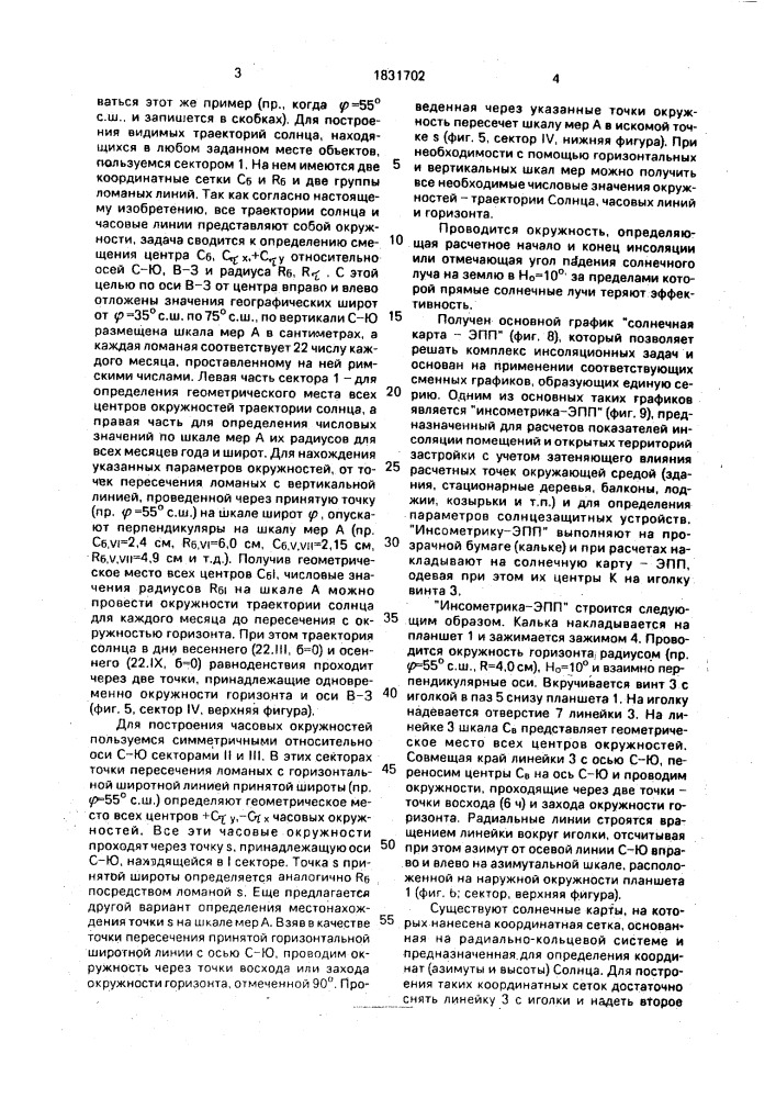 Инсоляционный прибор (патент 1831702)