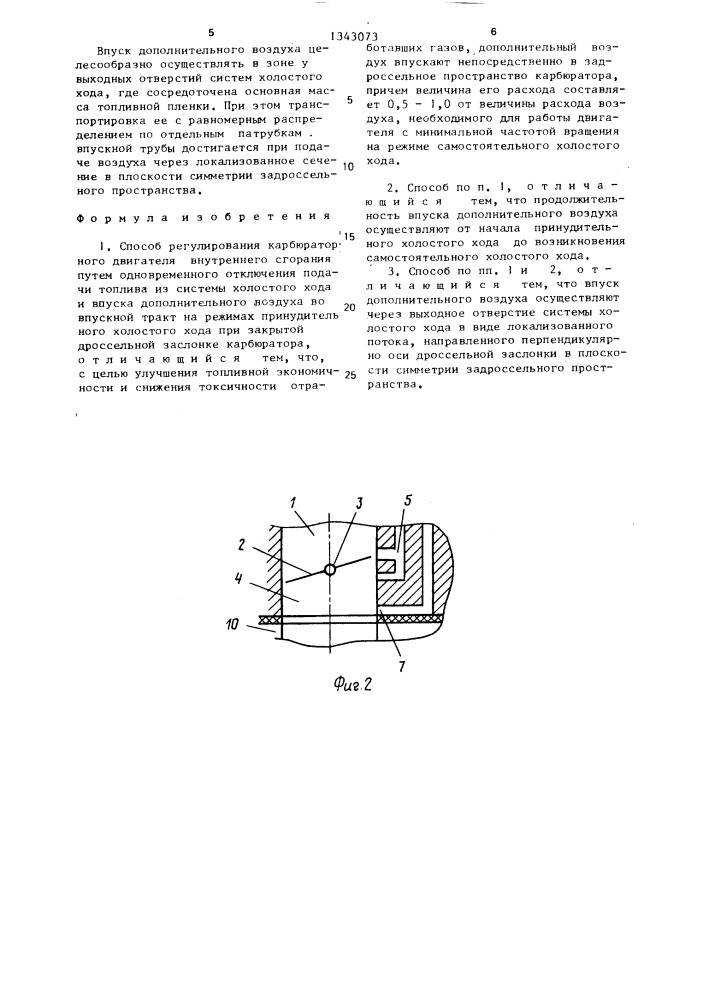 Способ регулирования карбюраторного двигателя внутреннего сгорания (патент 1343073)
