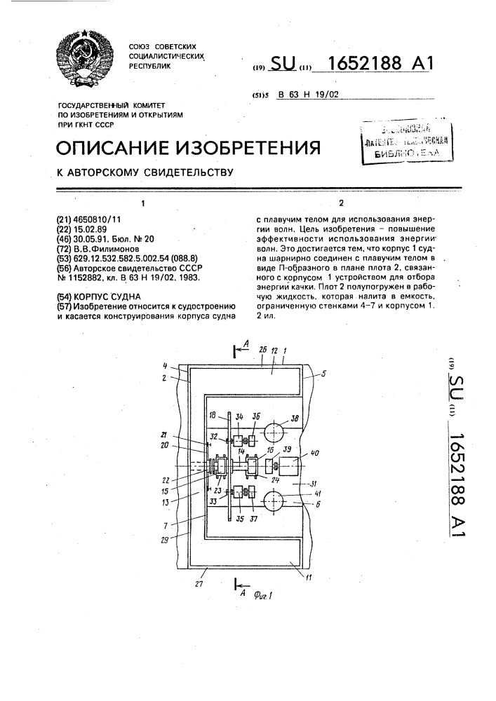 Корпус судна (патент 1652188)