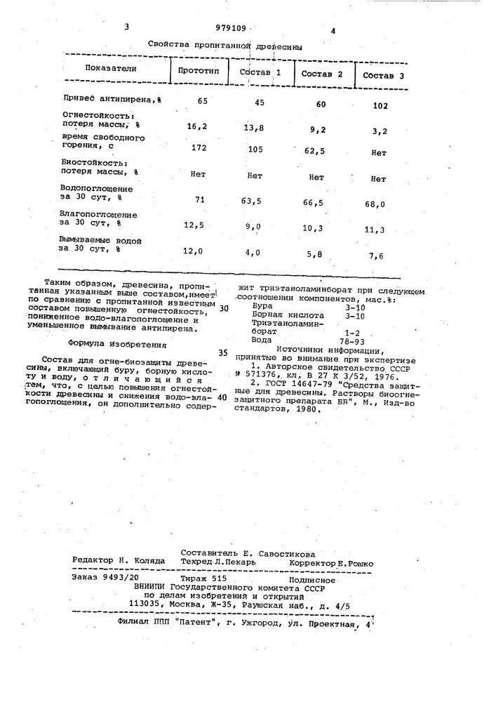 Состав для огне-биозащиты древесины (патент 979109)