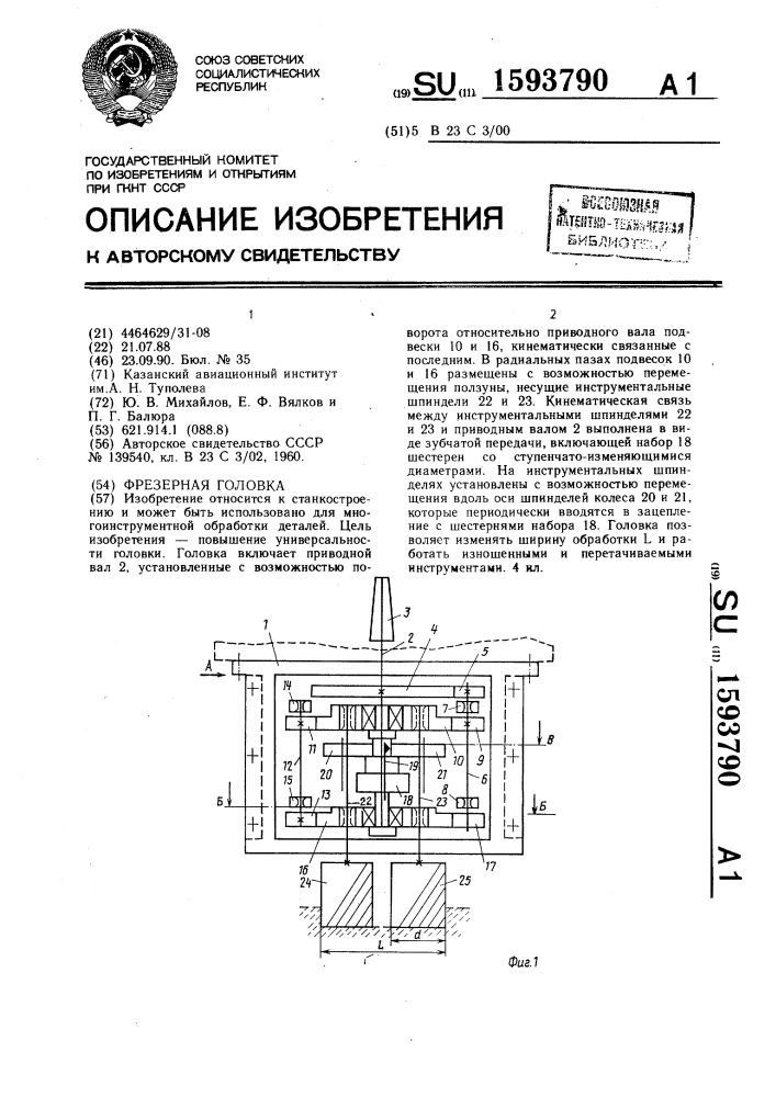 Фрезерная головка (патент 1593790)