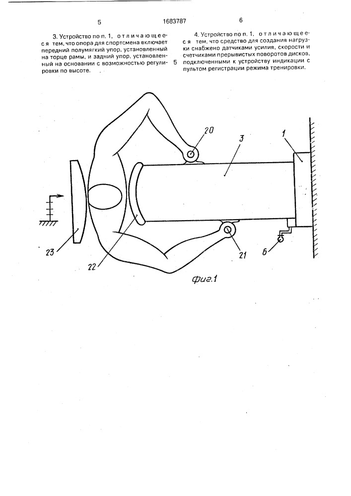Устройство для тренировки мышц (патент 1683787)