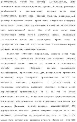 Новые гетероароматические ингибиторы фруктозо-1,6-бисфосфатазы, содержащие их фармацевтические композиции и способ ингибирования фруктозо-1,6-бисфосфатазы (патент 2327700)