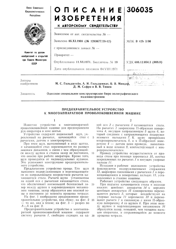 Предохранительное устройство к л1ногоаппаратной проволокошвейной машине (патент 306035)