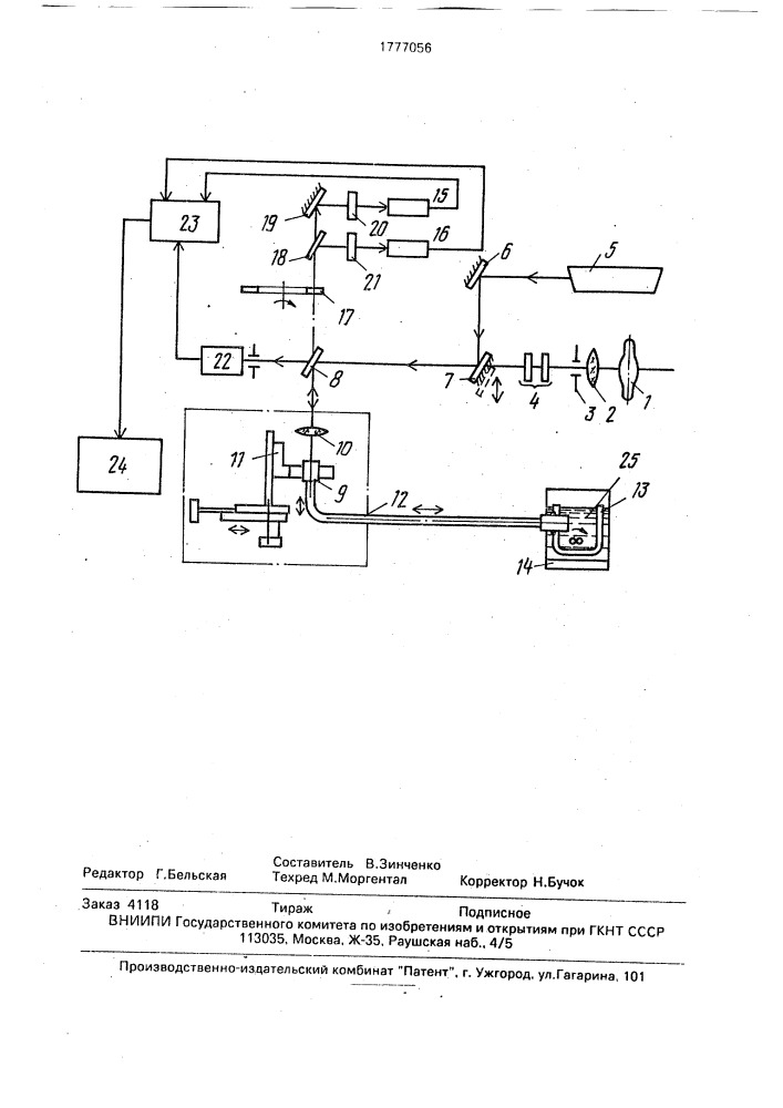 Устройство для анализа биологических растворов и суспензий (патент 1777056)