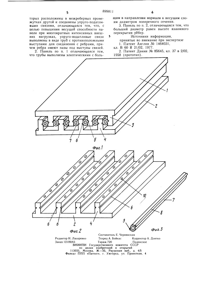 Трехслойная панель (патент 899811)