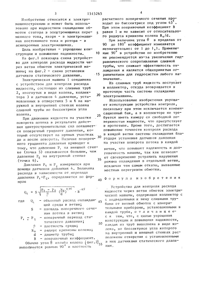 Устройство для контроля расхода жидкости через ветви обмоток электрической машины (патент 1515265)