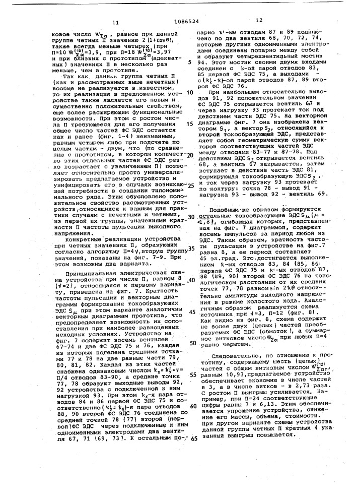 Источник постоянного напряжения (патент 1086524)