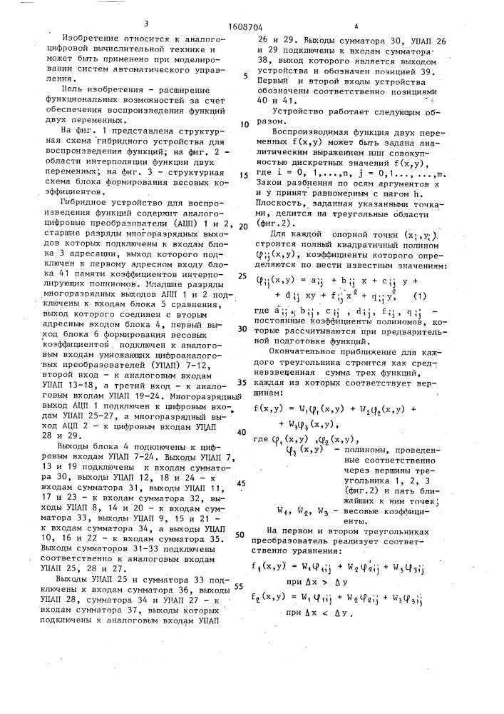 Гибридное устройство для воспроизведения функций (патент 1608704)