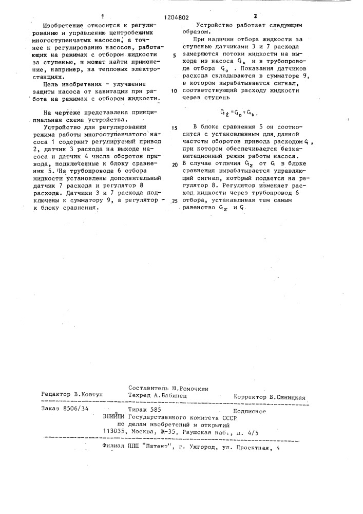 Устройство регулирования режима работы многоступенчатого насоса (патент 1204802)