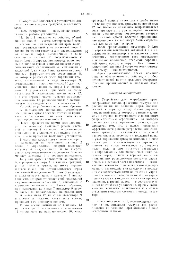 Устройство для истребления крыс (патент 1519612)