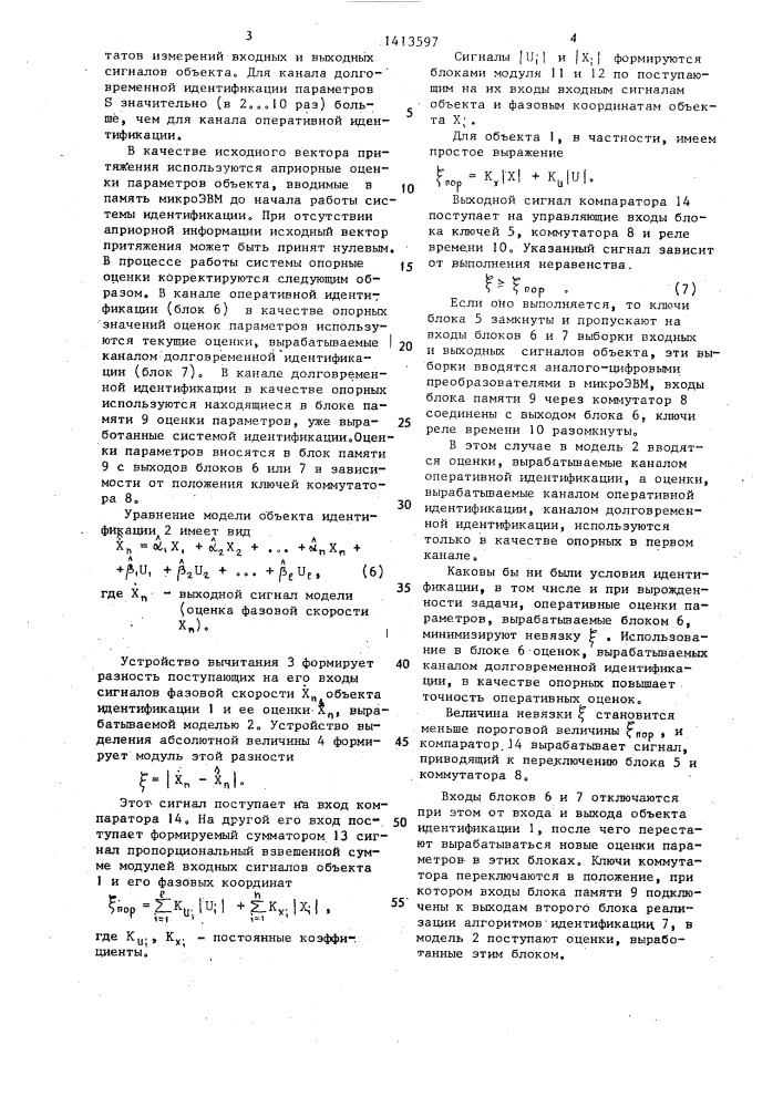 Система идентификации параметров объекта (патент 1413597)