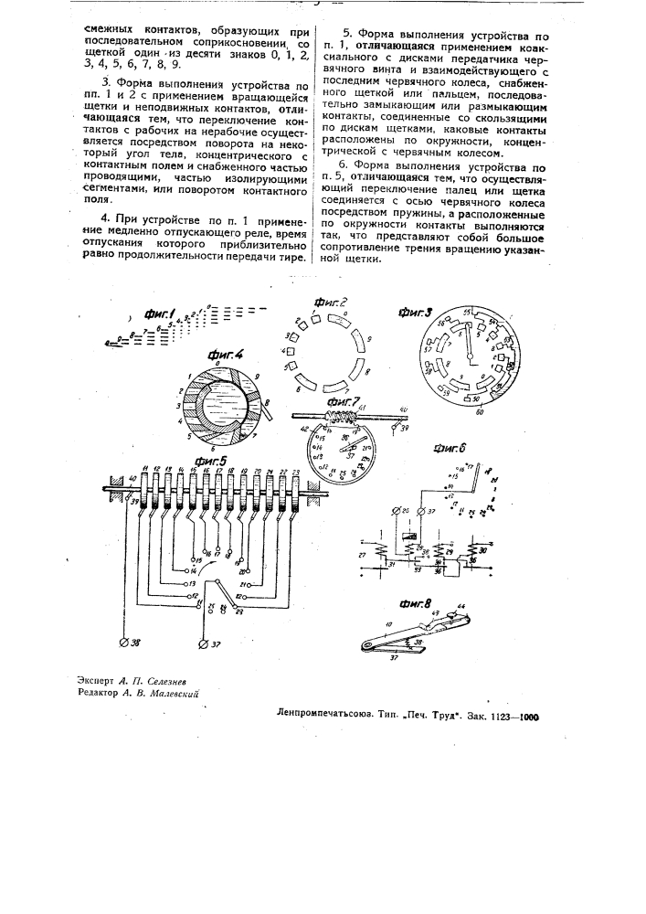 Устройство для автоматической передачи сигналов (патент 32543)