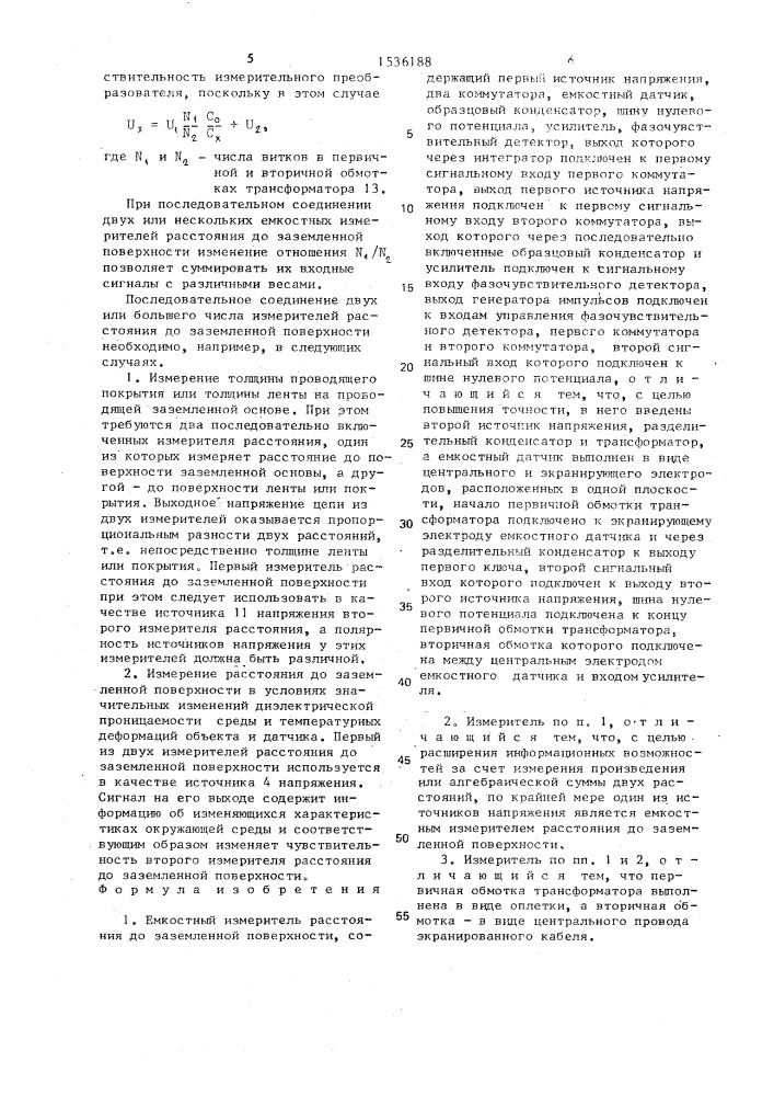 Емкостный измеритель расстояния до заземленной поверхности (патент 1536188)