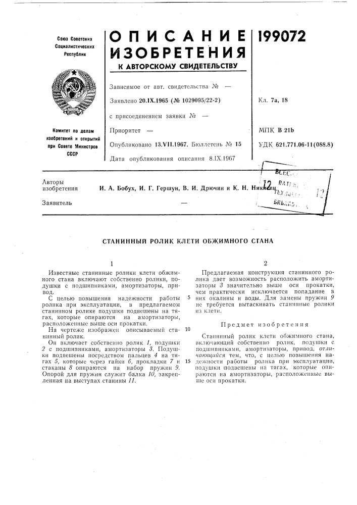 Патент ссср  199072 (патент 199072)