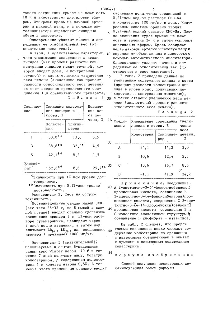 Способ получения производных дифенилсульфида (патент 1306471)