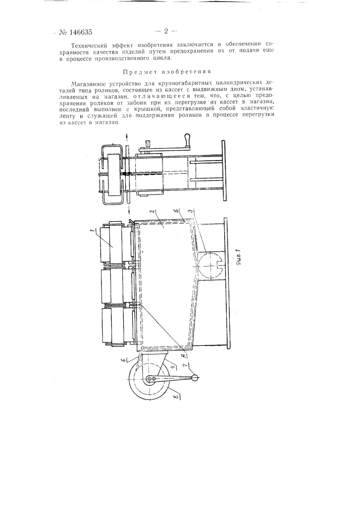 Магазинное устройство для крупногабаритных цилиндрических деталей (патент 146635)