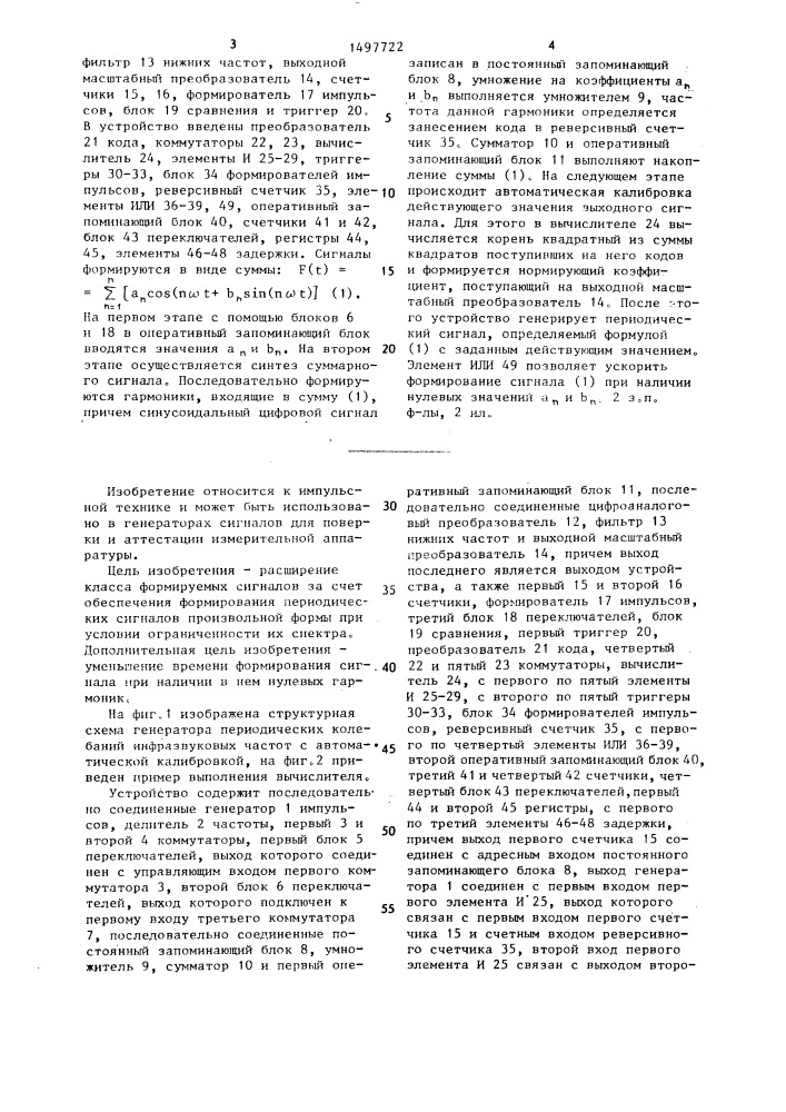 Генератор периодических колебаний инфразвуковых частот с автоматической калибровкой (патент 1497722)