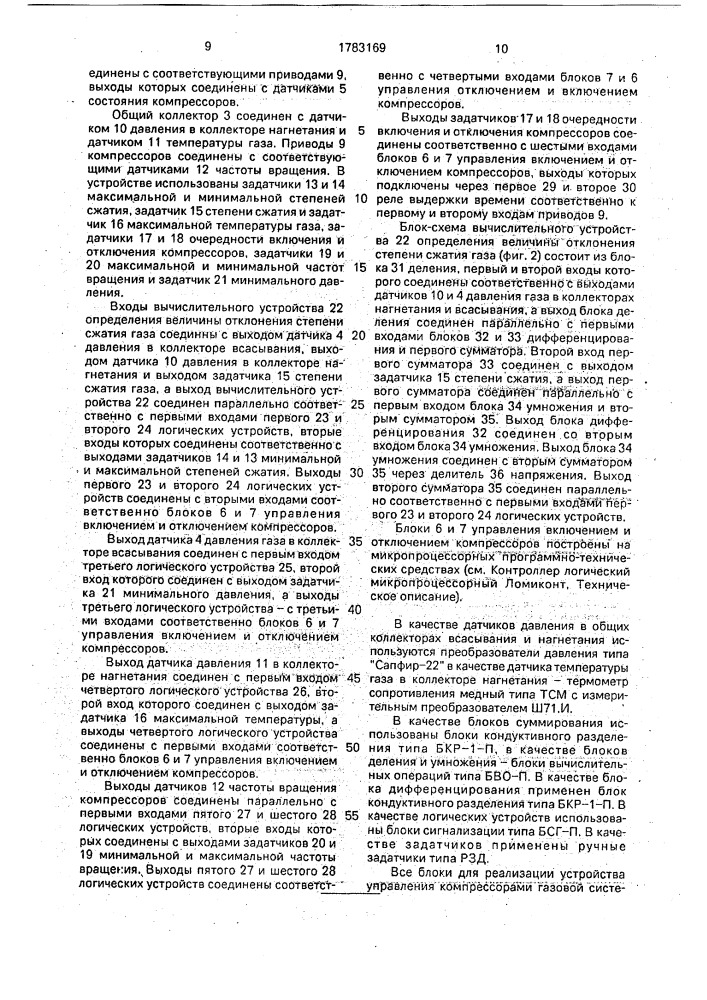 Способ управления компрессорами газовой системы и устройство для его реализации (патент 1783169)