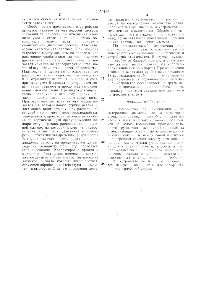 Устройство для наклеивания обоев (патент 1359166)