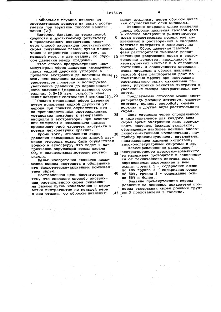 Способ экстракции растительного сырья сжиженными газами (патент 1018639)