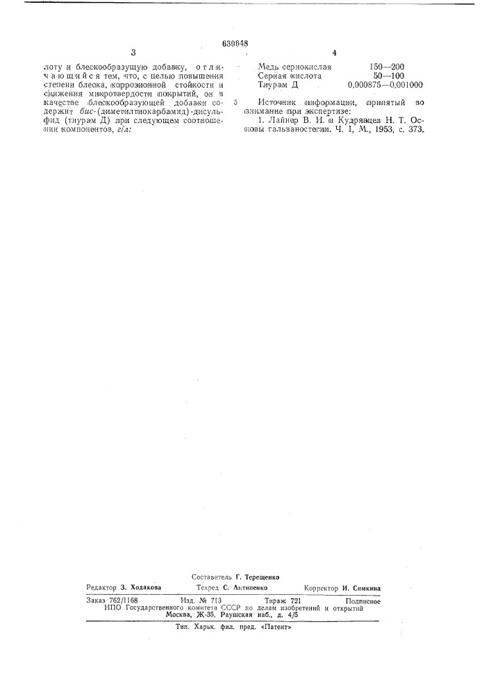Электолит блестящего меднения (патент 630648)