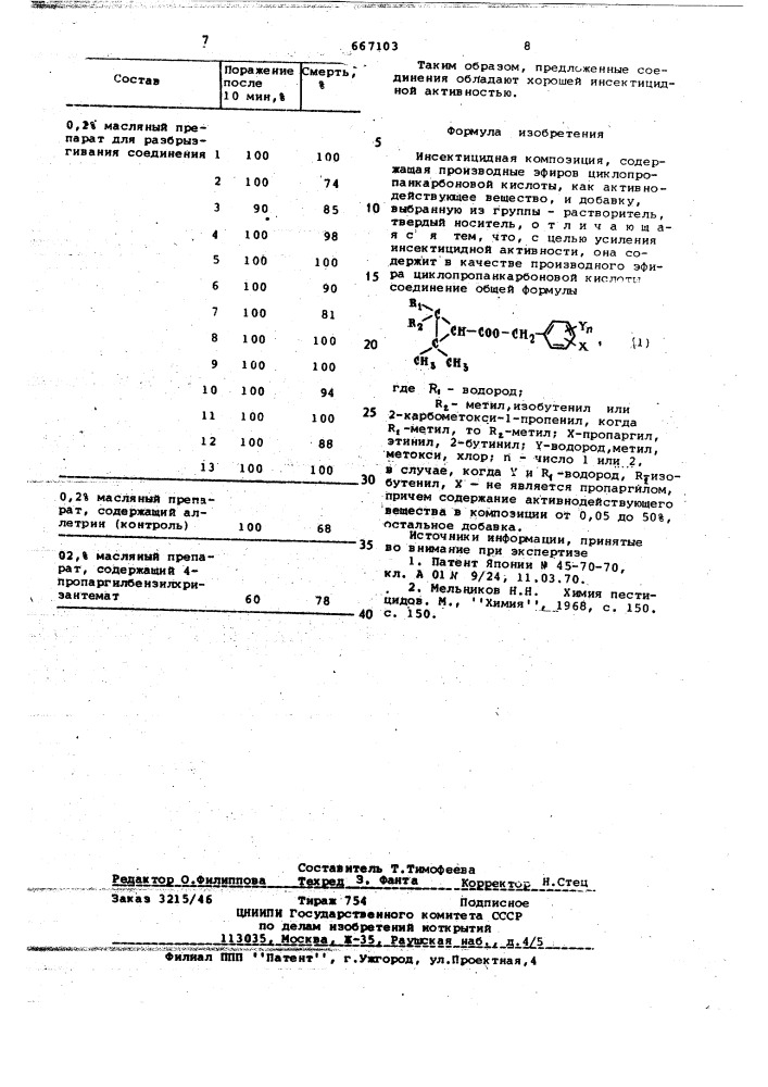 Инсектицидная композиция (патент 667103)