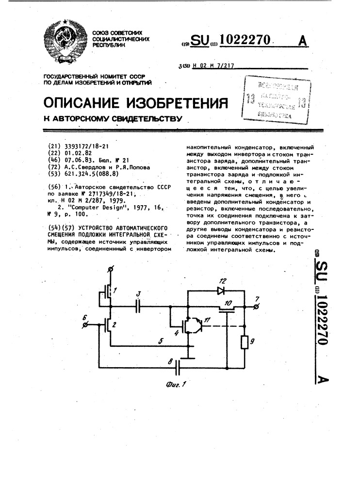 Устройство автоматического смещения подложки интегральной схемы (патент 1022270)